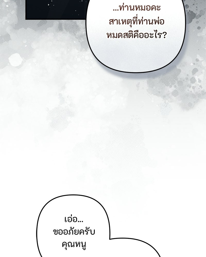 หยดน้ำตาอาบยาพิษ - หน้า 20