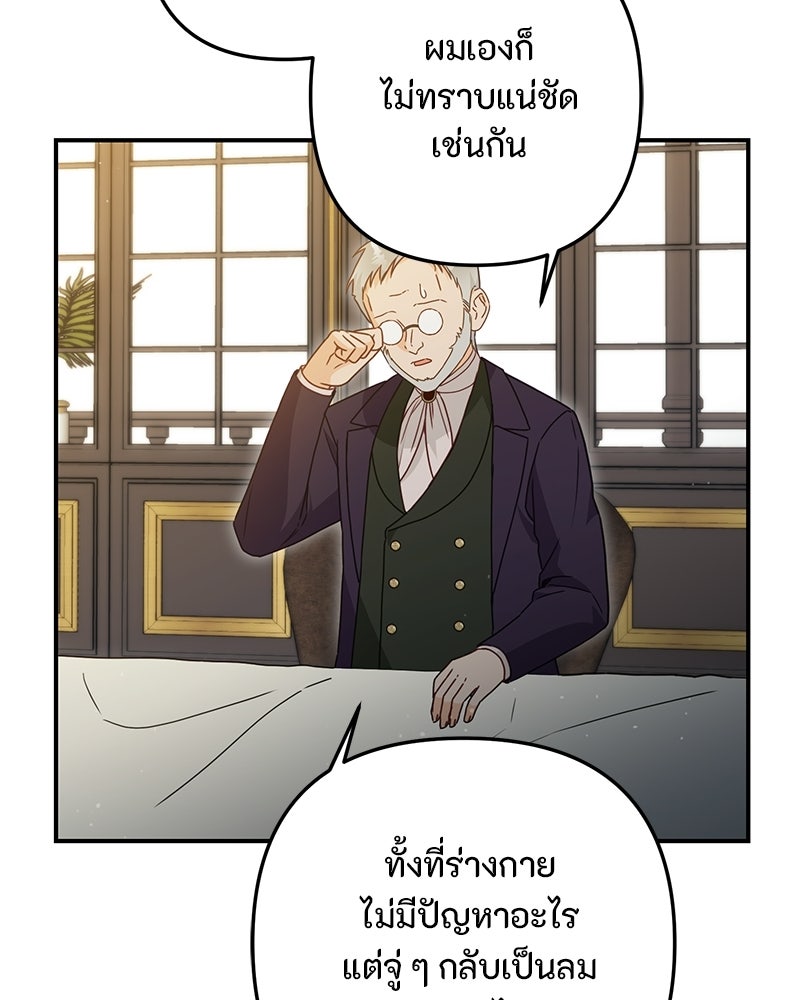 หยดน้ำตาอาบยาพิษ - หน้า 21