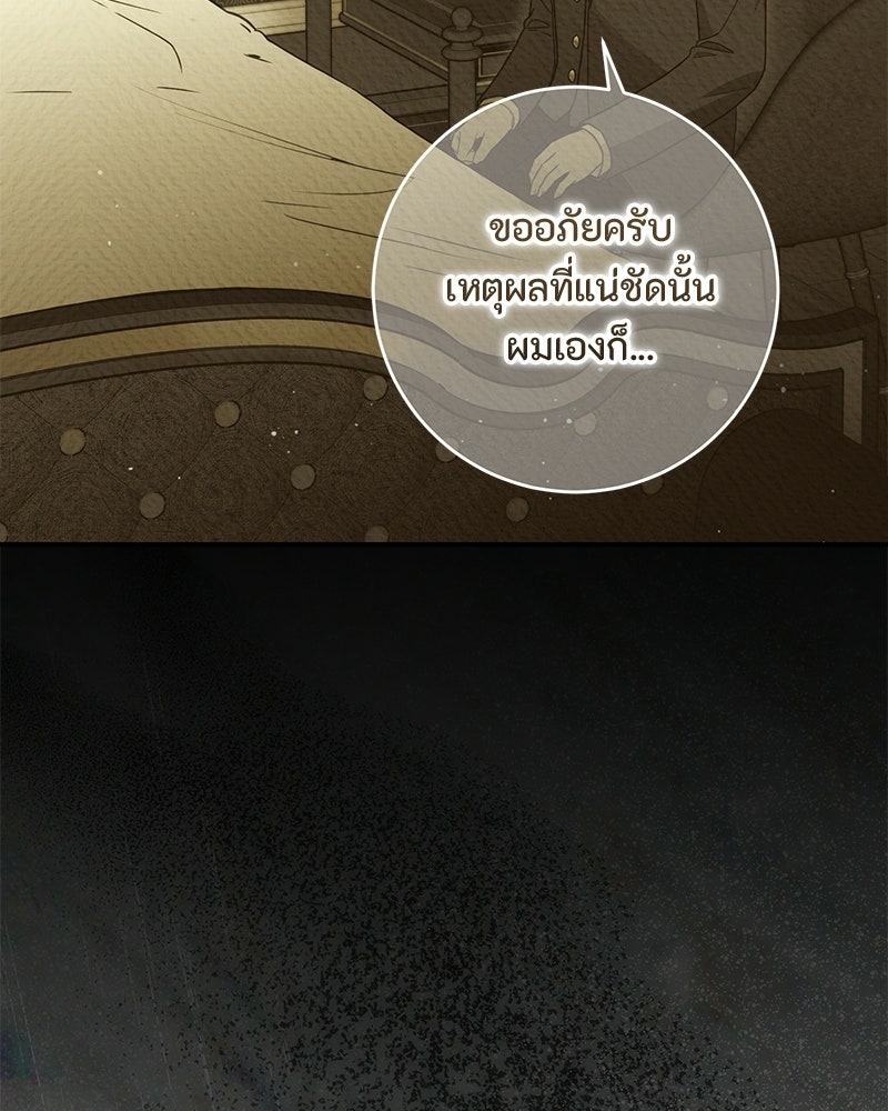 หยดน้ำตาอาบยาพิษ - หน้า 24