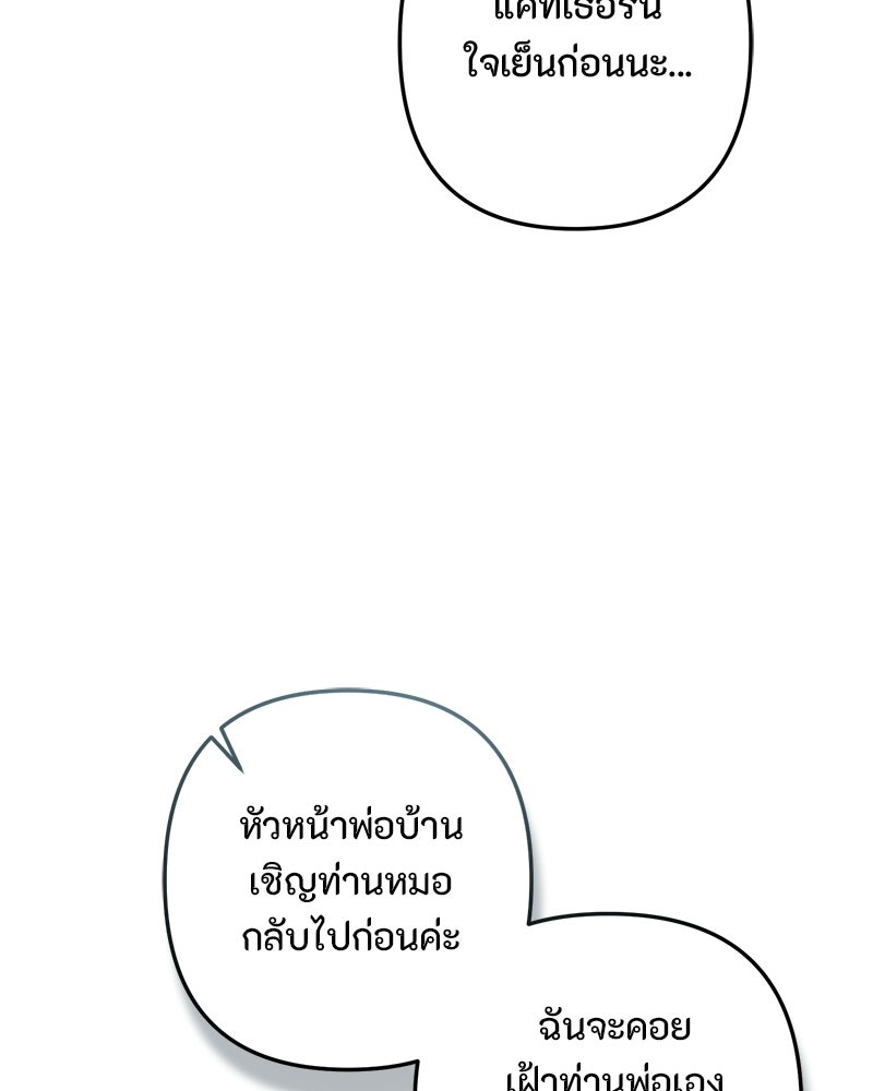 หยดน้ำตาอาบยาพิษ - หน้า 27
