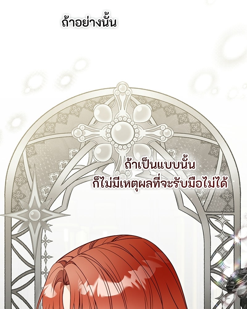 หยดน้ำตาอาบยาพิษ - หน้า 29