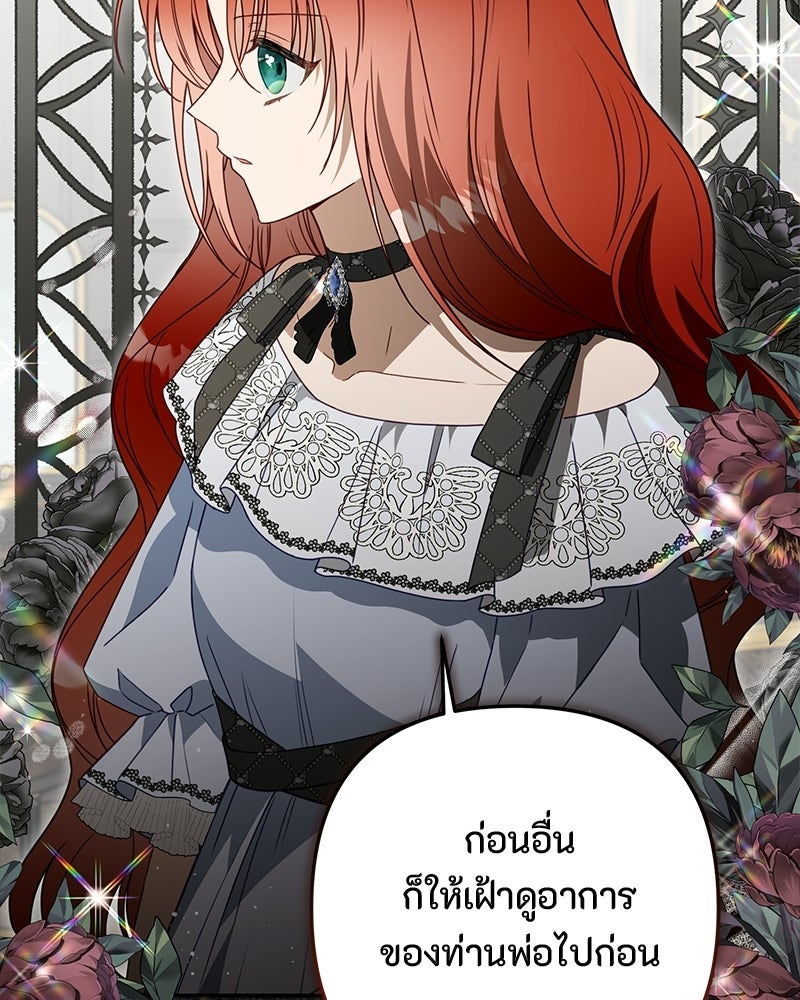 หยดน้ำตาอาบยาพิษ - หน้า 30