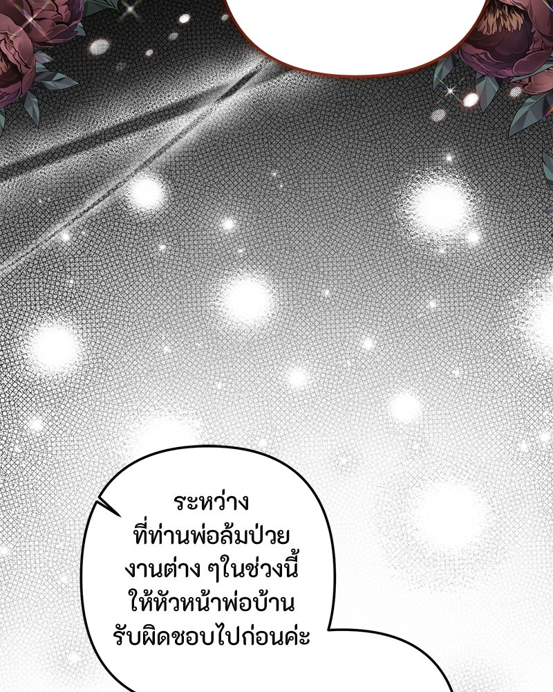 หยดน้ำตาอาบยาพิษ - หน้า 31