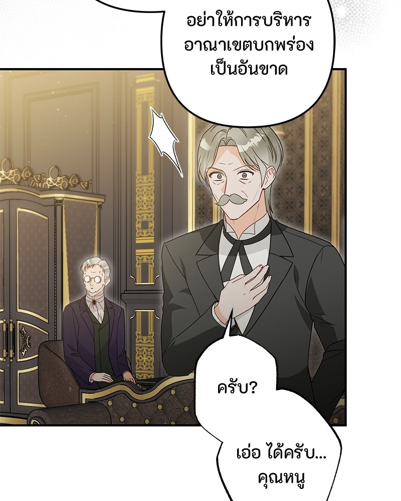 หยดน้ำตาอาบยาพิษ - หน้า 32
