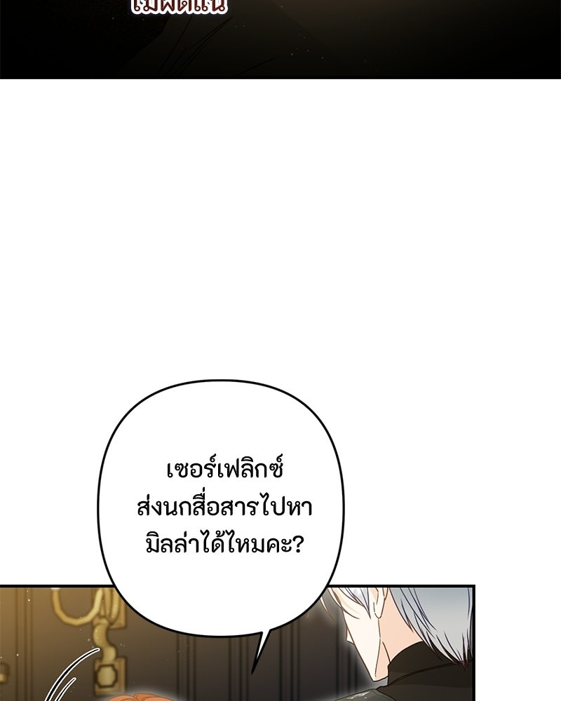 หยดน้ำตาอาบยาพิษ - หน้า 37
