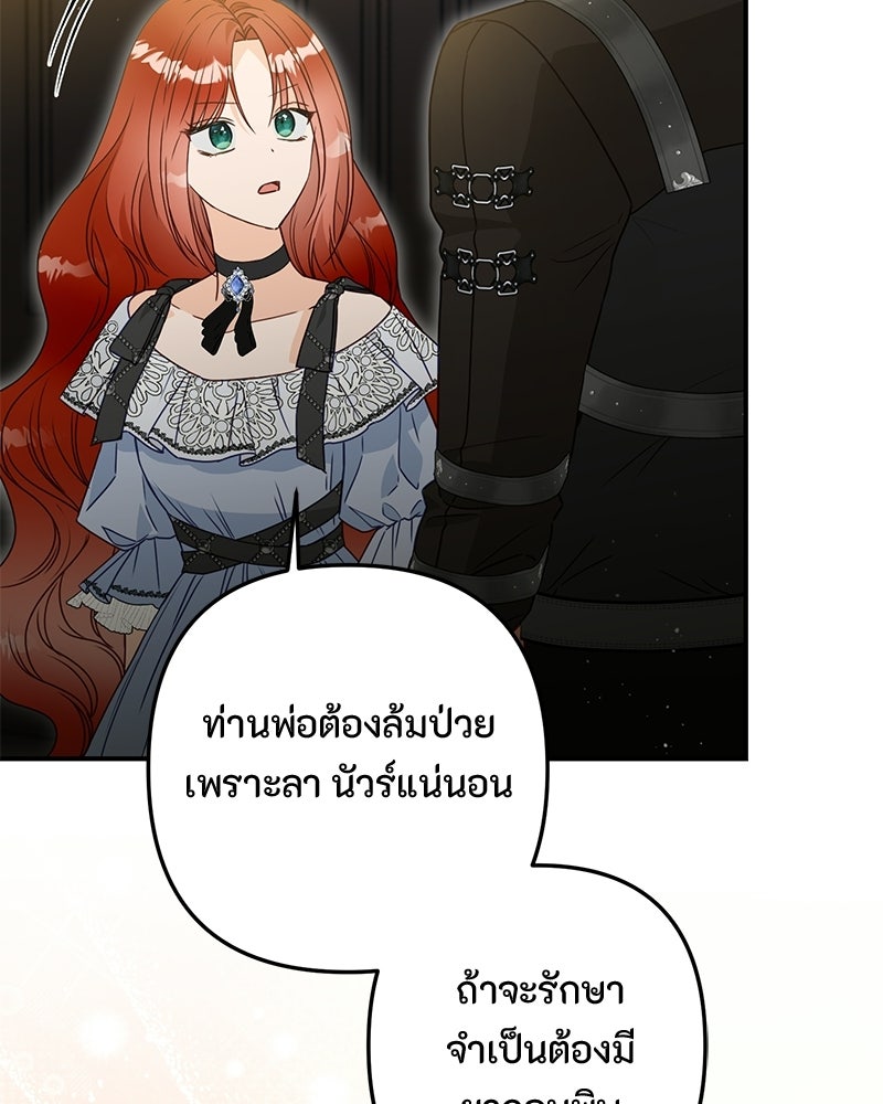 หยดน้ำตาอาบยาพิษ - หน้า 38