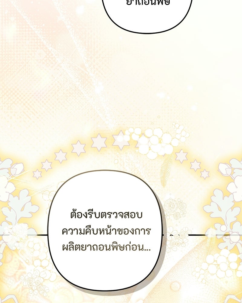 หยดน้ำตาอาบยาพิษ - หน้า 39