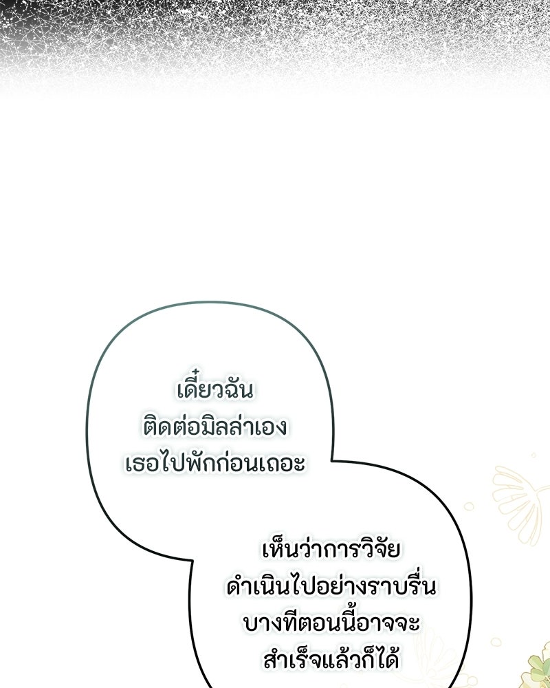 หยดน้ำตาอาบยาพิษ - หน้า 43