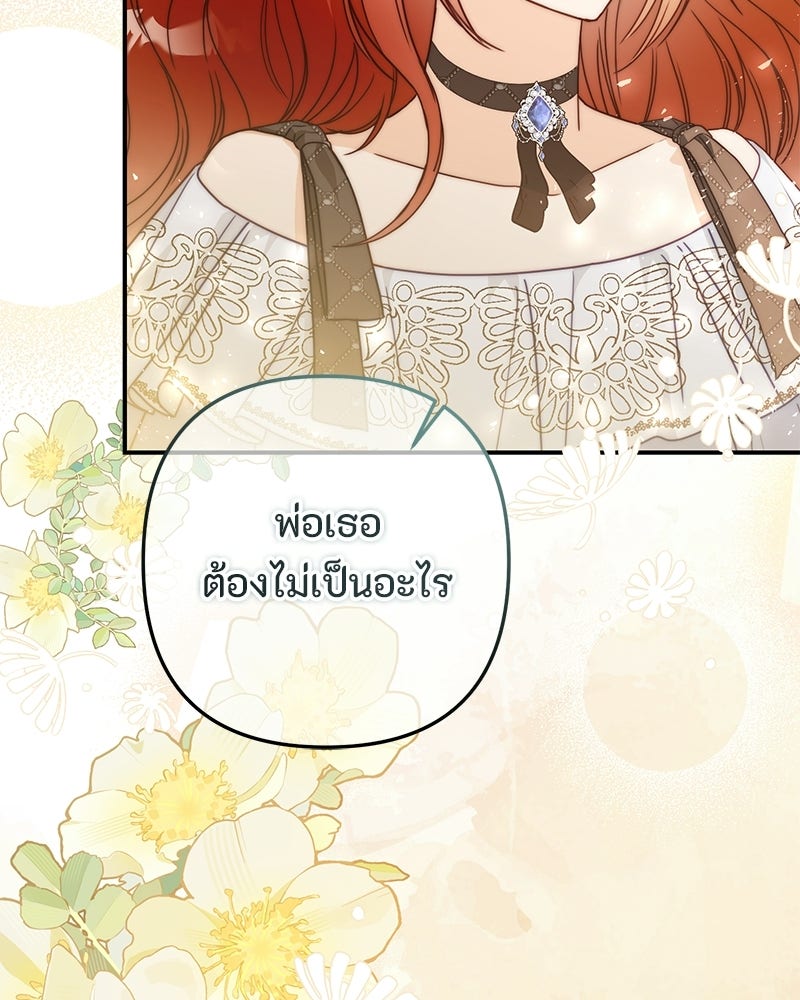 หยดน้ำตาอาบยาพิษ - หน้า 45