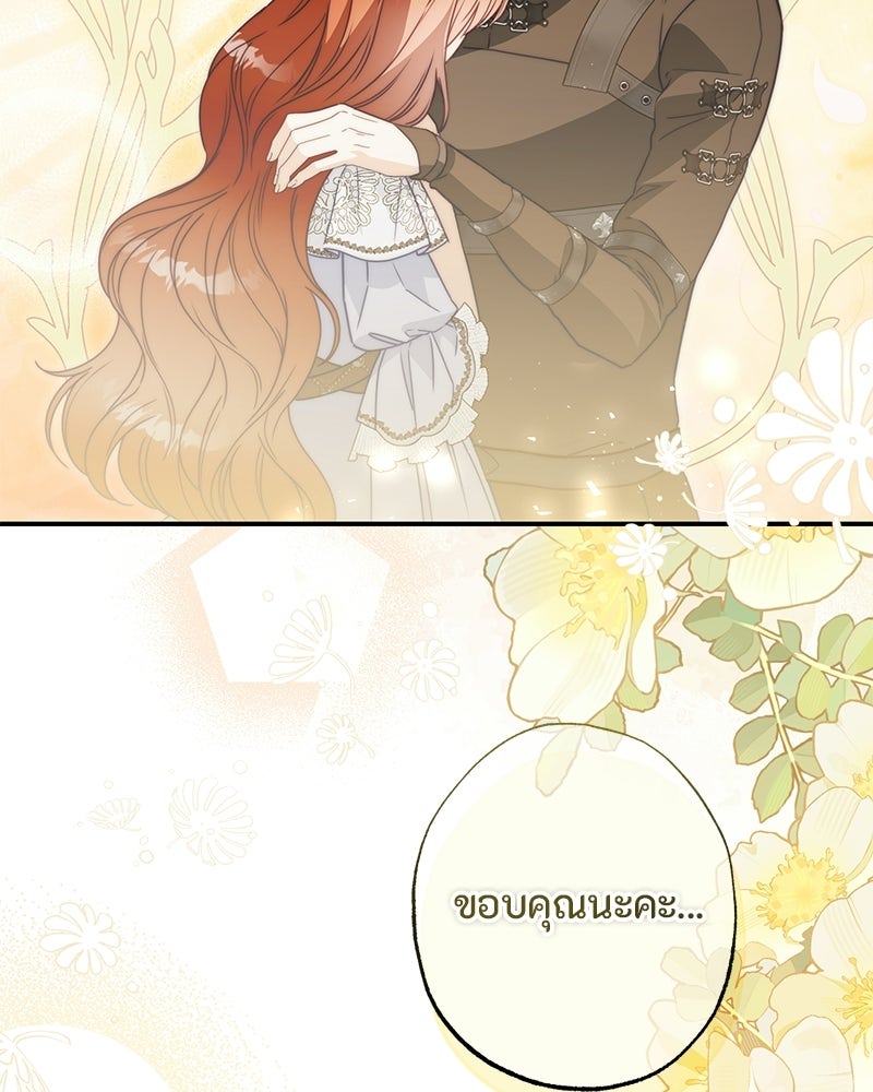 หยดน้ำตาอาบยาพิษ - หน้า 47