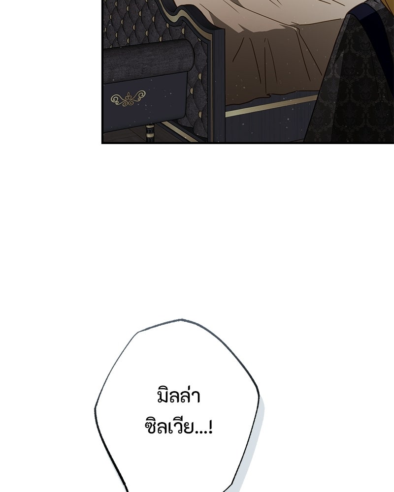 หยดน้ำตาอาบยาพิษ - หน้า 53