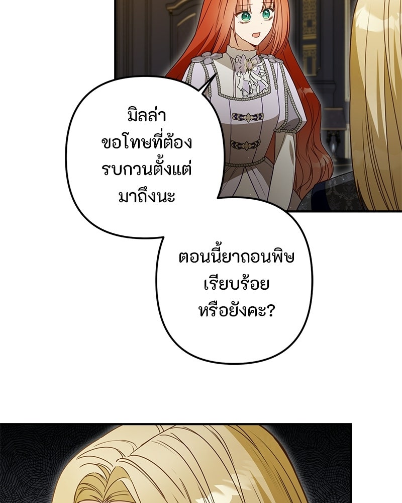 หยดน้ำตาอาบยาพิษ - หน้า 56