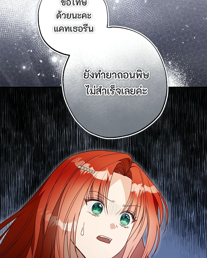 หยดน้ำตาอาบยาพิษ - หน้า 58