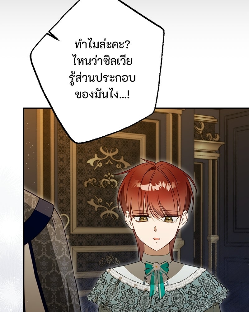 หยดน้ำตาอาบยาพิษ - หน้า 60