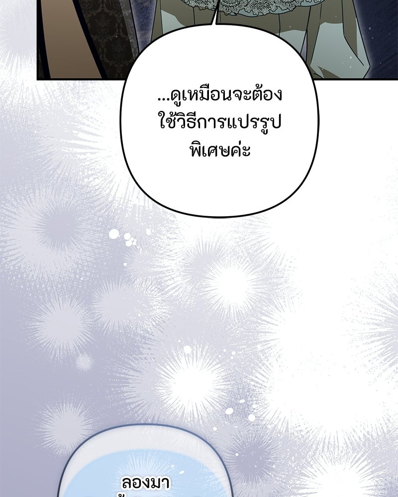 หยดน้ำตาอาบยาพิษ - หน้า 61
