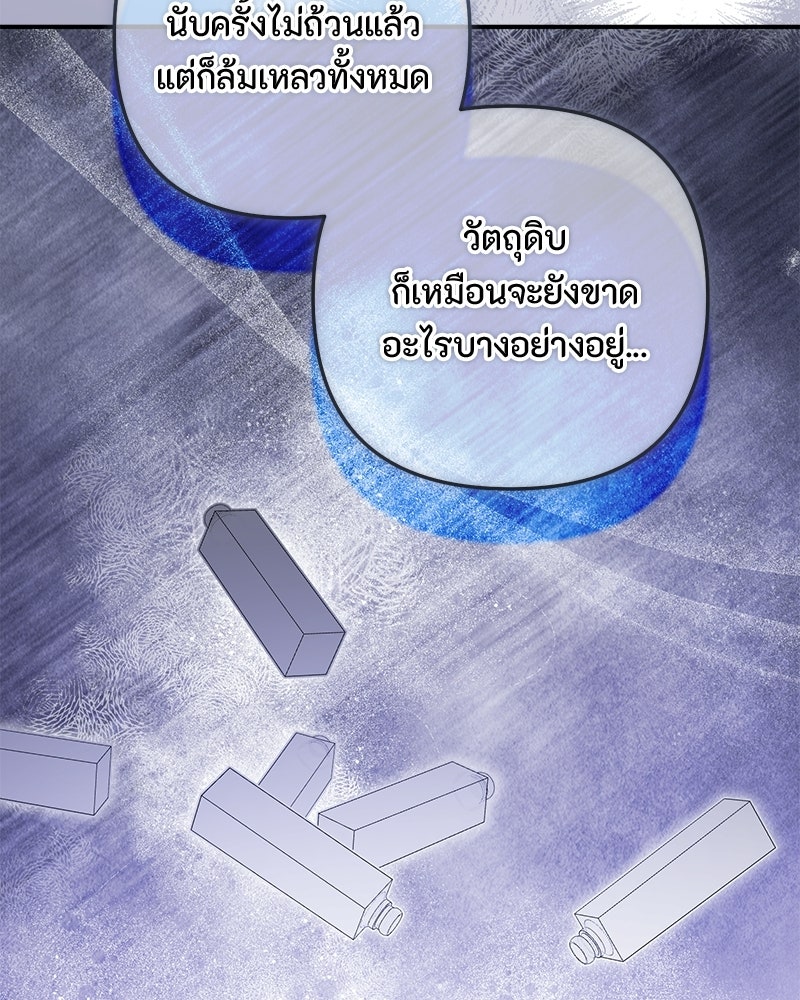 หยดน้ำตาอาบยาพิษ - หน้า 62