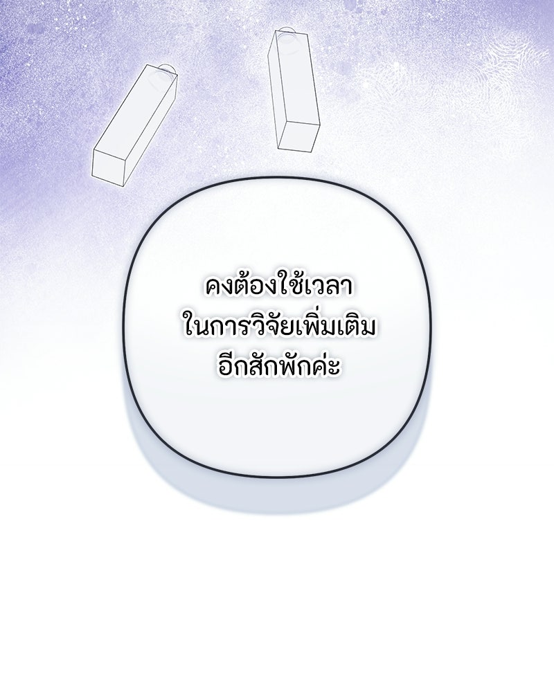 หยดน้ำตาอาบยาพิษ - หน้า 63