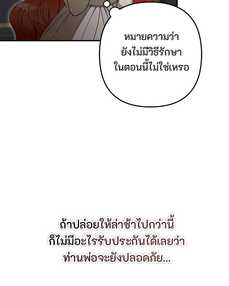 หยดน้ำตาอาบยาพิษ - หน้า 65