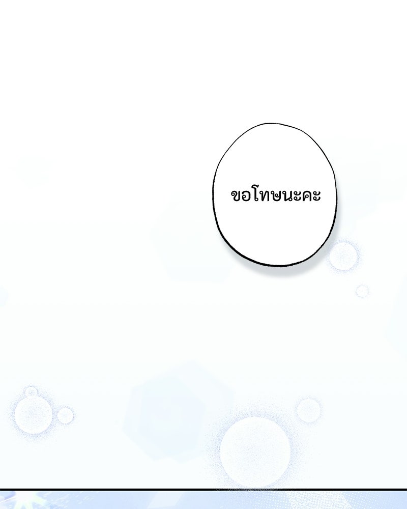 หยดน้ำตาอาบยาพิษ - หน้า 66