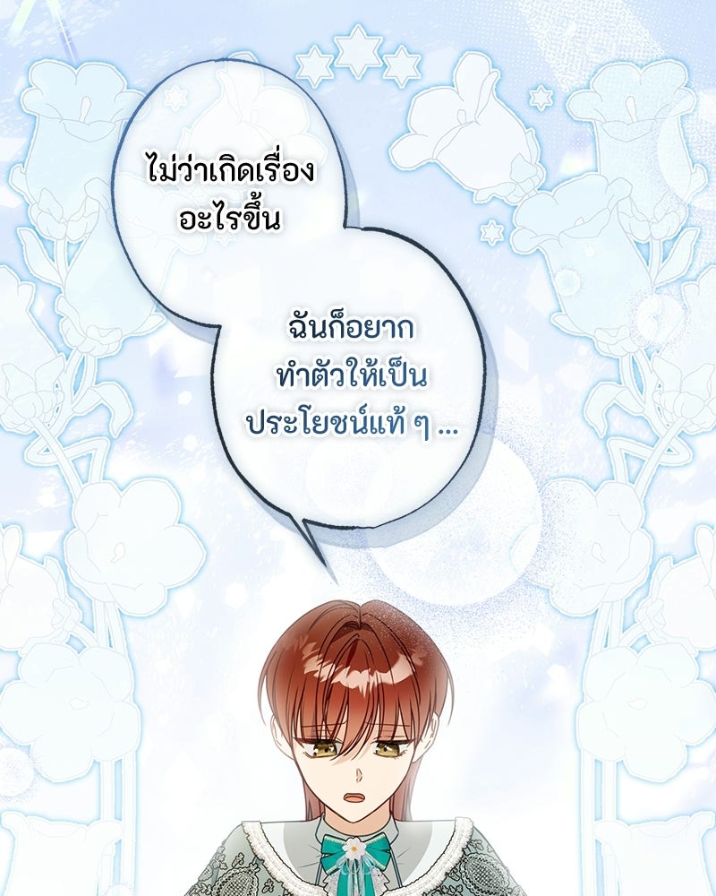 หยดน้ำตาอาบยาพิษ - หน้า 67