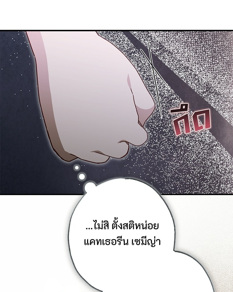 หยดน้ำตาอาบยาพิษ - หน้า 70