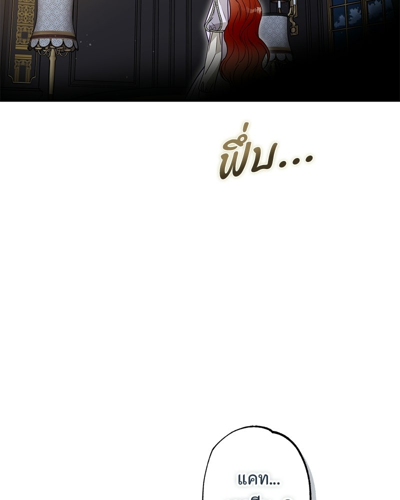 หยดน้ำตาอาบยาพิษ - หน้า 74
