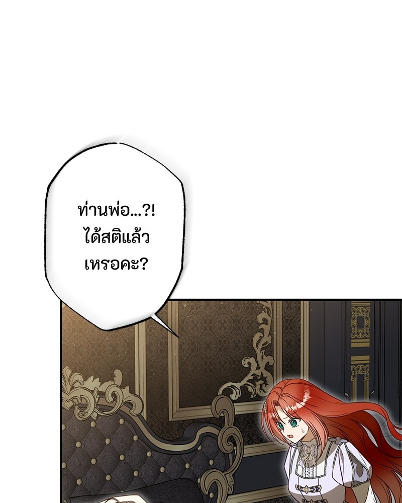 หยดน้ำตาอาบยาพิษ - หน้า 76
