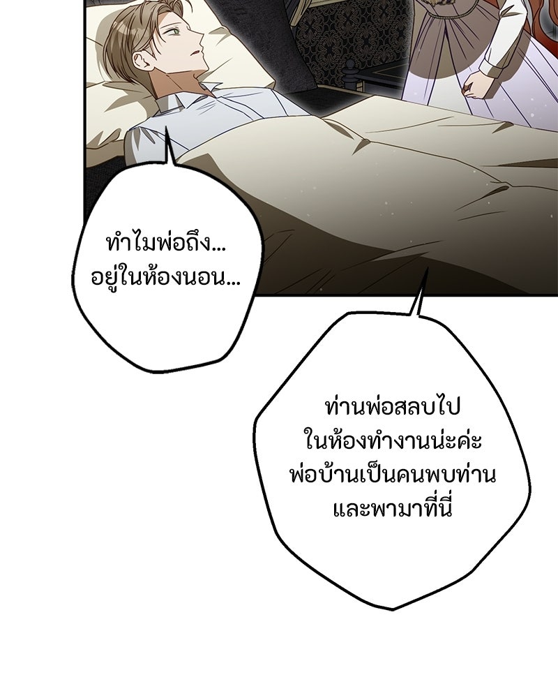 หยดน้ำตาอาบยาพิษ - หน้า 77