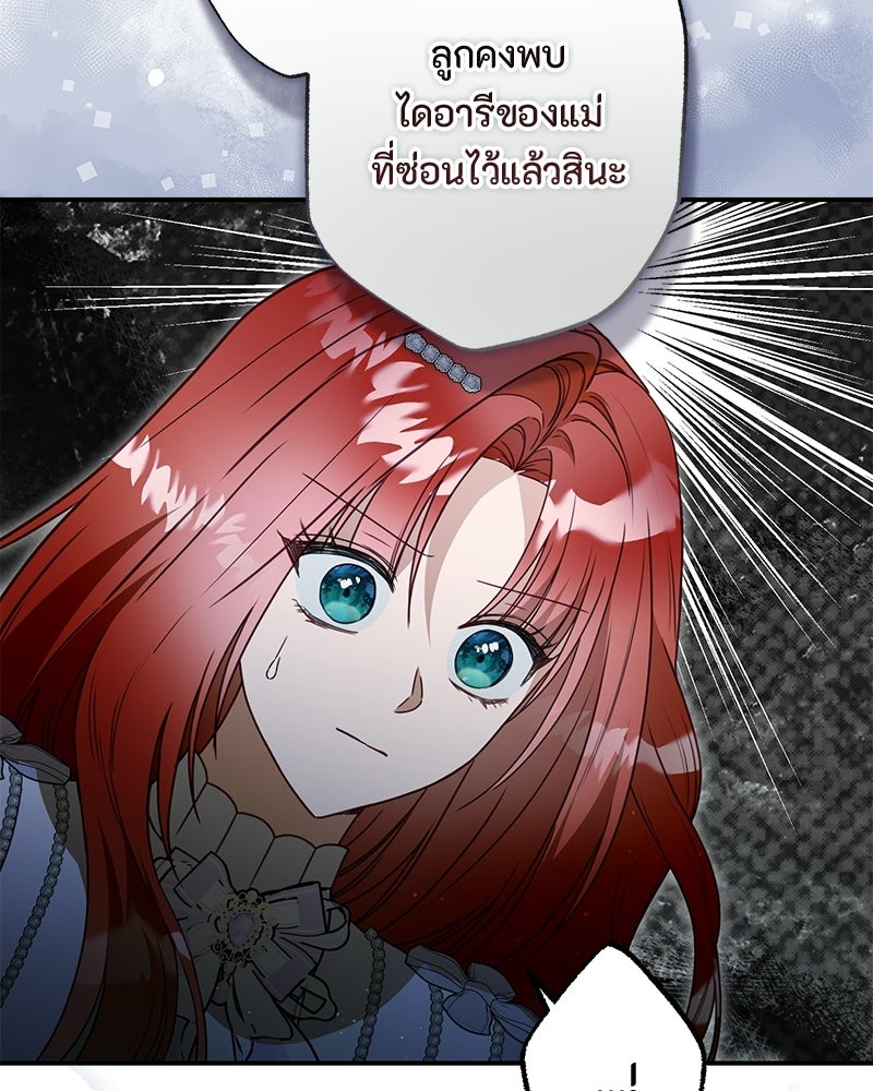 หยดน้ำตาอาบยาพิษ - หน้า 80