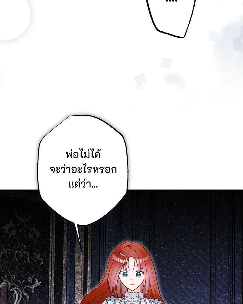 หยดน้ำตาอาบยาพิษ - หน้า 81