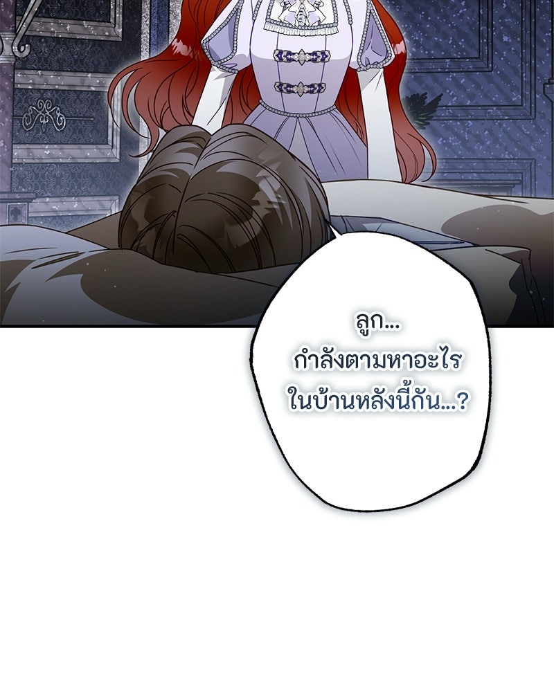 หยดน้ำตาอาบยาพิษ - หน้า 82