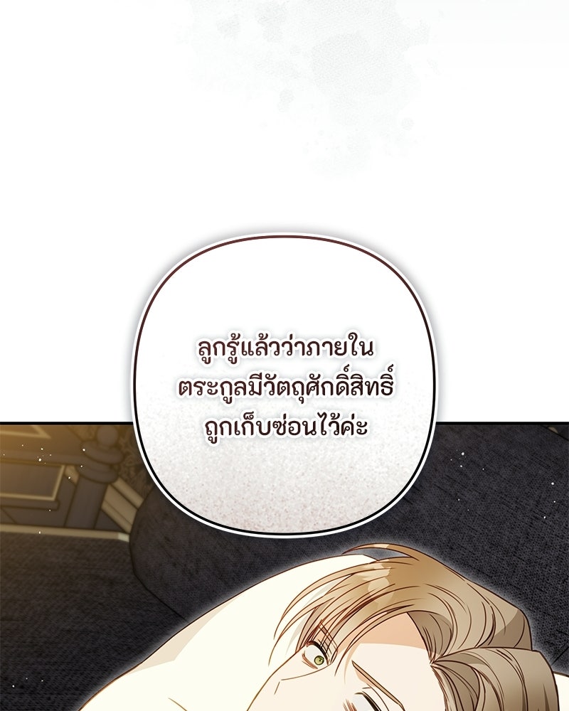 หยดน้ำตาอาบยาพิษ - หน้า 85