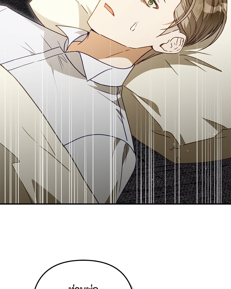 หยดน้ำตาอาบยาพิษ - หน้า 86