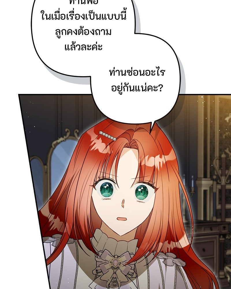 หยดน้ำตาอาบยาพิษ - หน้า 87