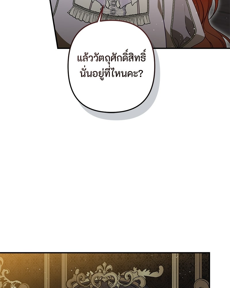 หยดน้ำตาอาบยาพิษ - หน้า 88