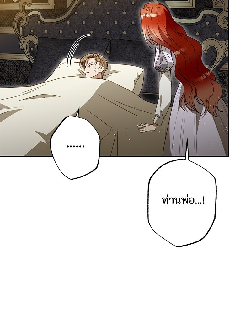 หยดน้ำตาอาบยาพิษ - หน้า 89