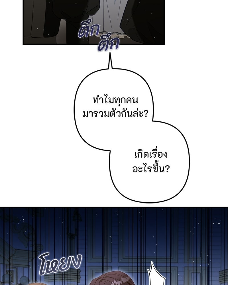 หยดน้ำตาอาบยาพิษ - หน้า 9