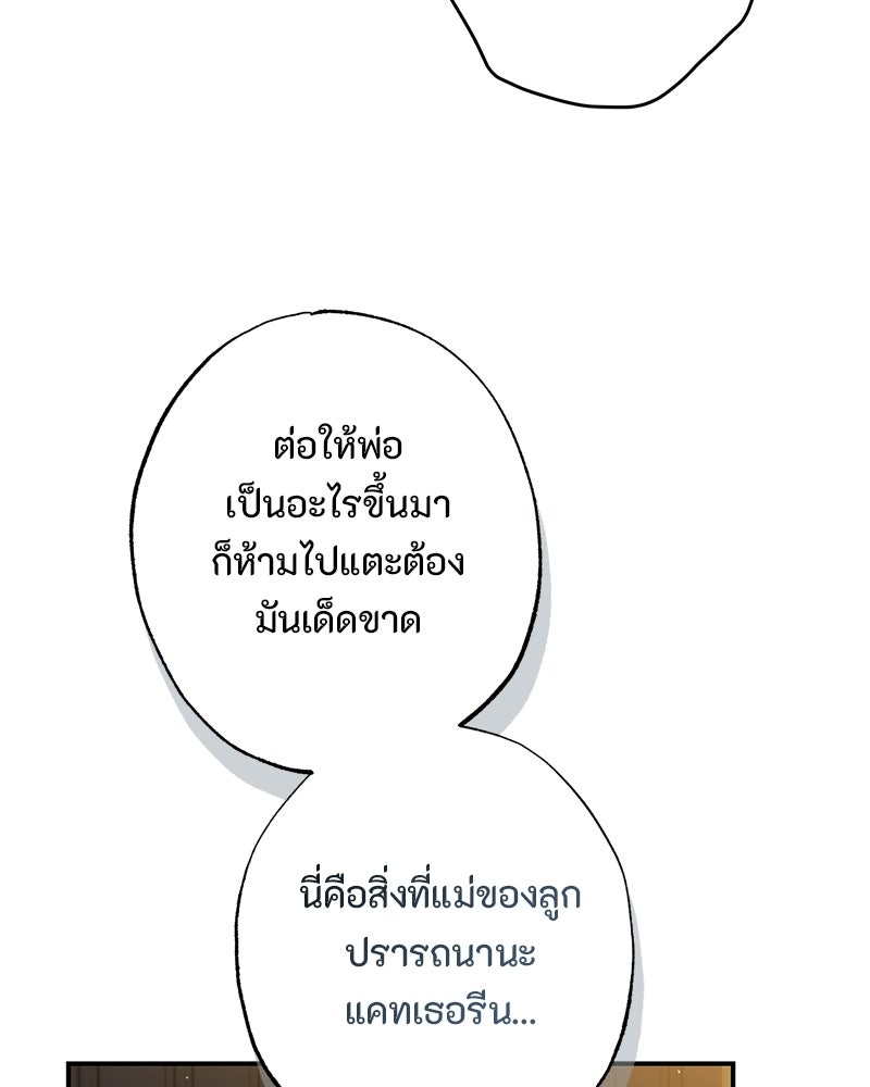 หยดน้ำตาอาบยาพิษ - หน้า 91