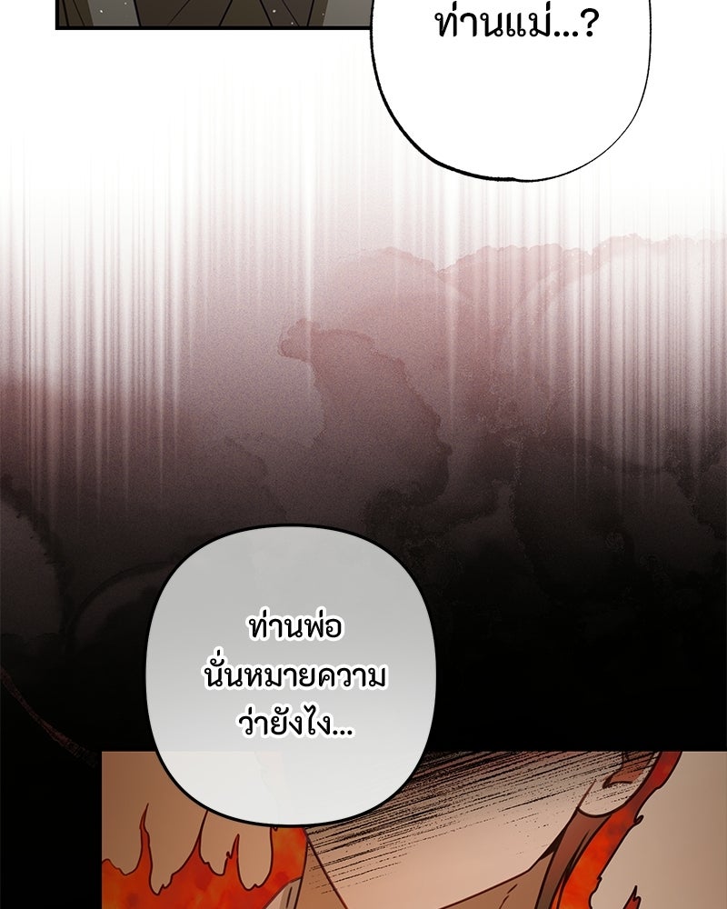 หยดน้ำตาอาบยาพิษ - หน้า 93