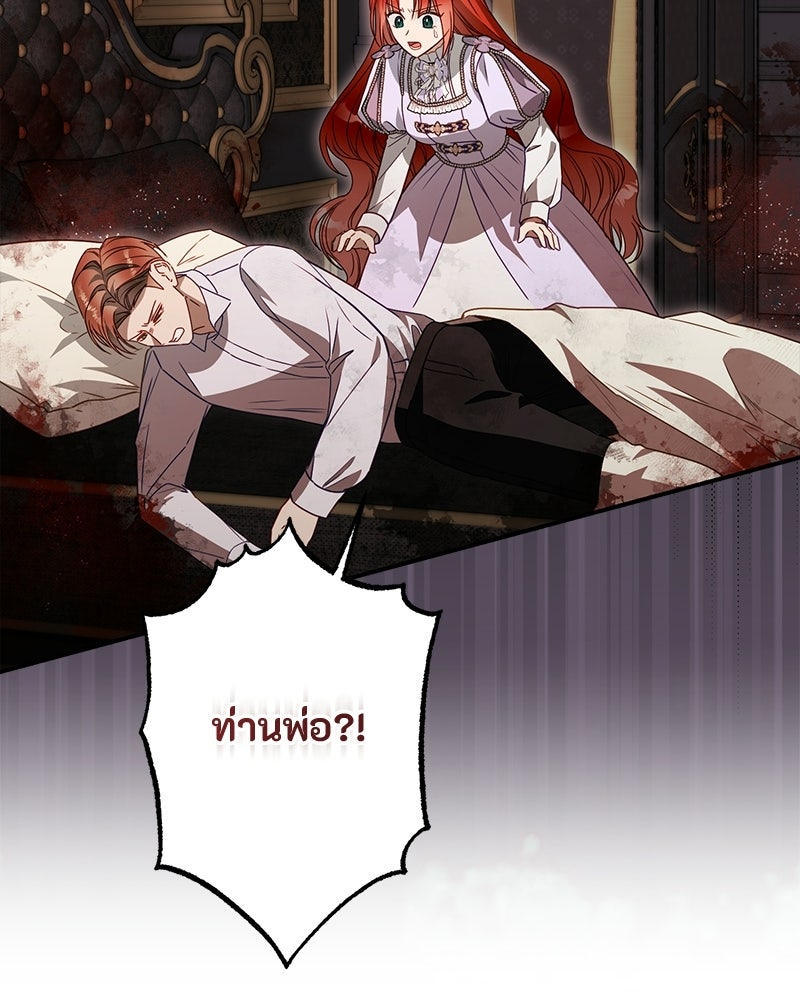 หยดน้ำตาอาบยาพิษ - หน้า 98