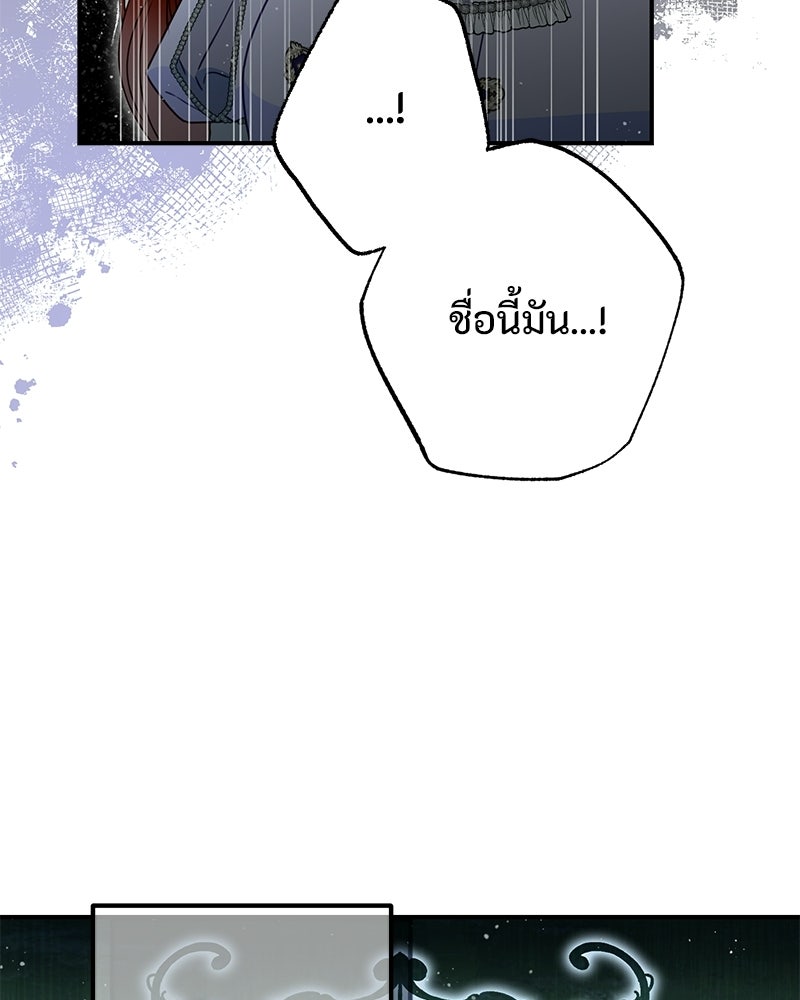 หยดน้ำตาอาบยาพิษ - หน้า 102