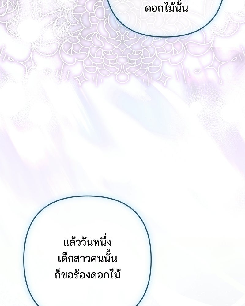 หยดน้ำตาอาบยาพิษ - หน้า 110