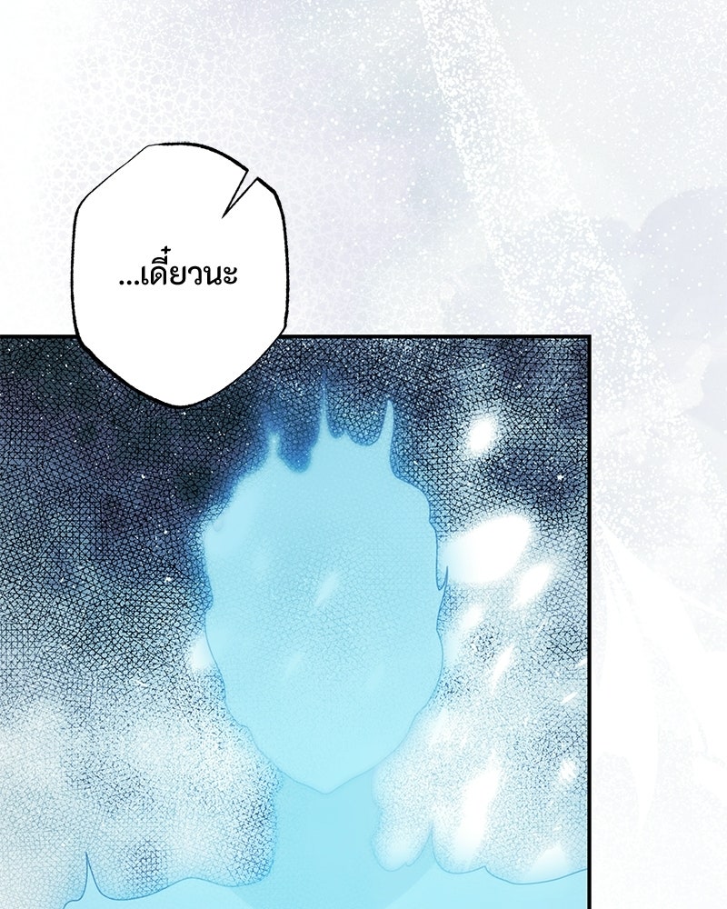 หยดน้ำตาอาบยาพิษ - หน้า 113