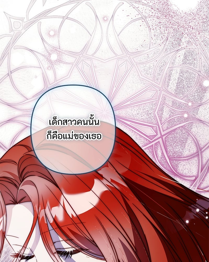 หยดน้ำตาอาบยาพิษ - หน้า 116