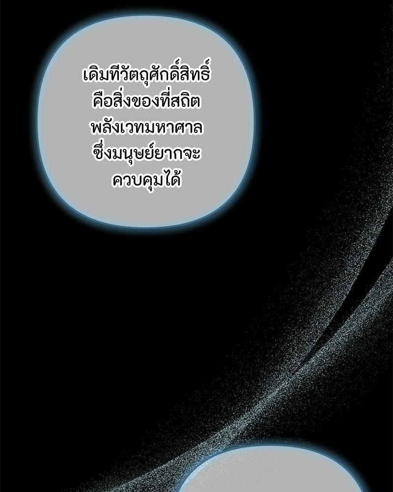 หยดน้ำตาอาบยาพิษ - หน้า 14