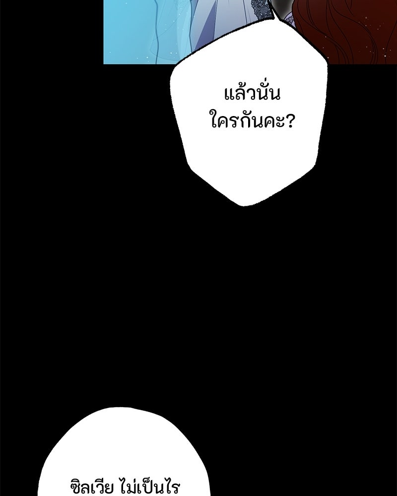 หยดน้ำตาอาบยาพิษ - หน้า 19