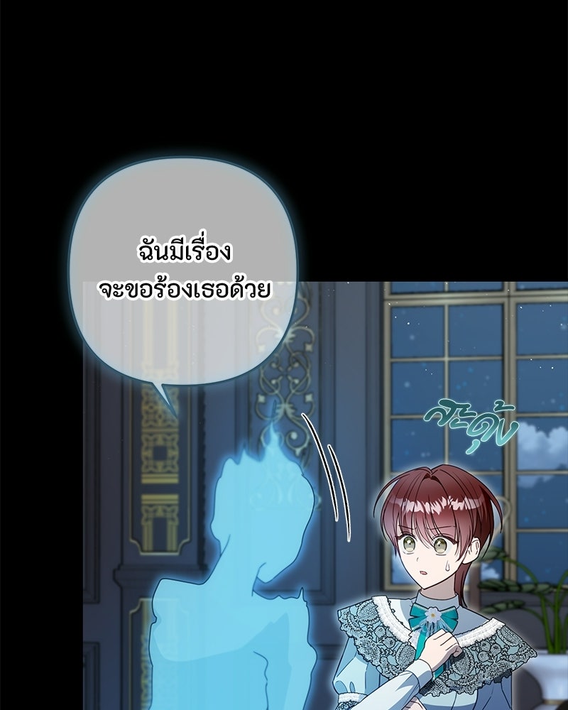 หยดน้ำตาอาบยาพิษ - หน้า 24