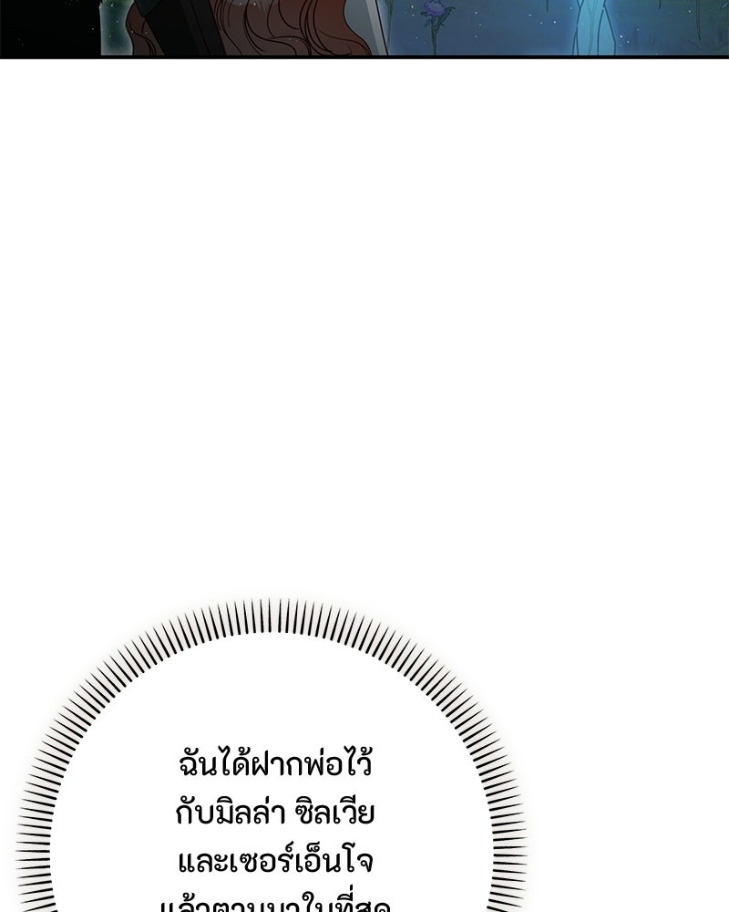หยดน้ำตาอาบยาพิษ - หน้า 32