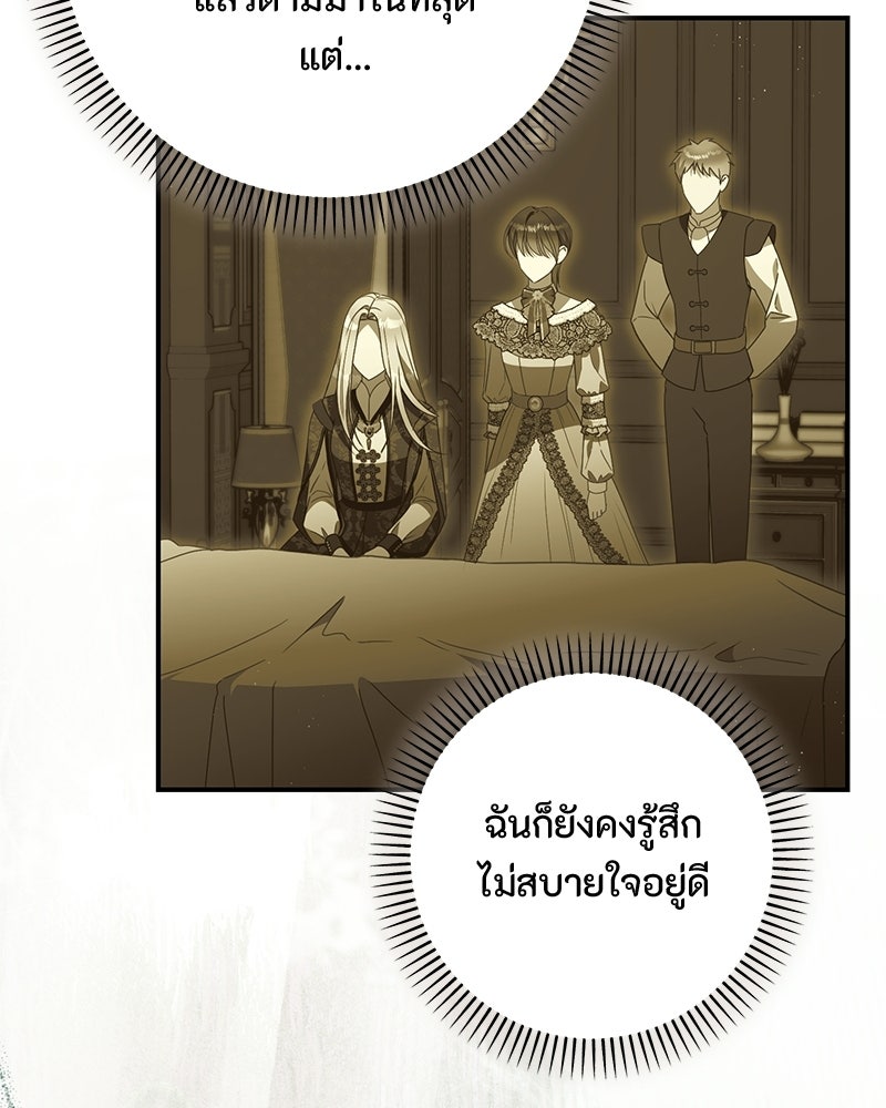 หยดน้ำตาอาบยาพิษ - หน้า 33