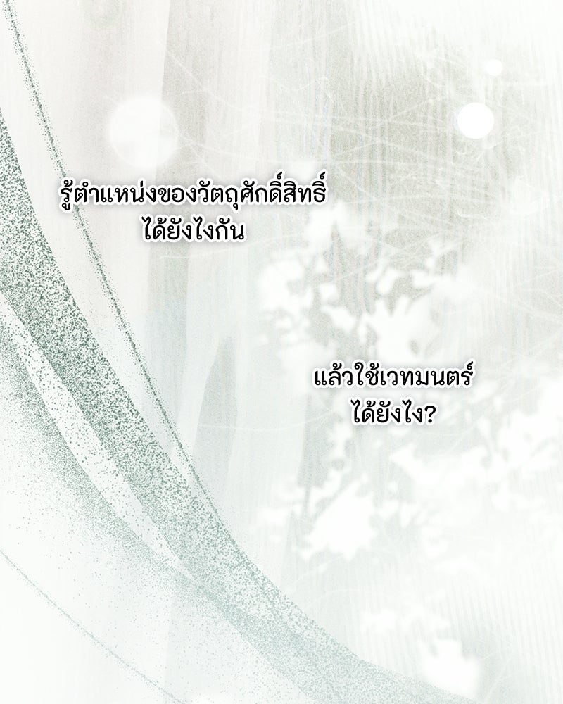 หยดน้ำตาอาบยาพิษ - หน้า 34